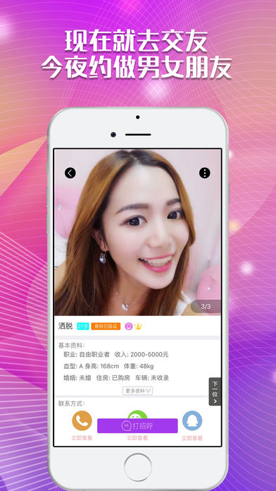 成人交友iphone版 V1.0.6
