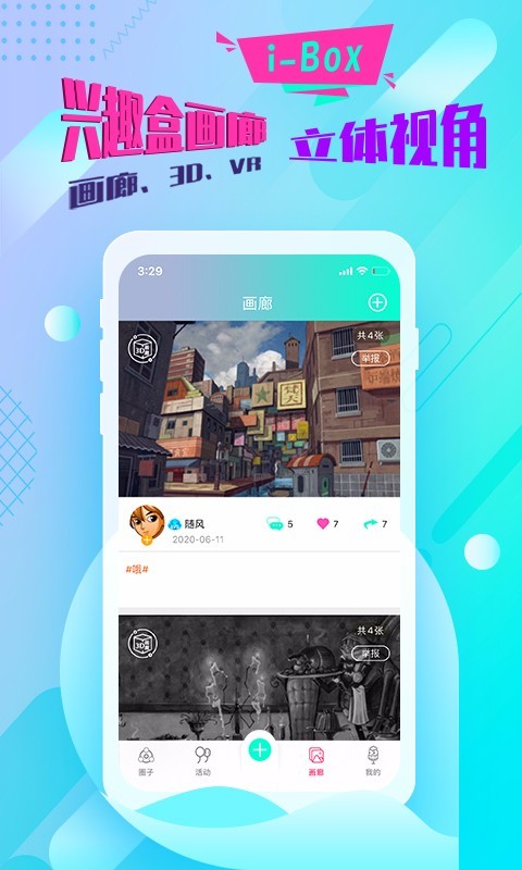 绘画兴趣盒iphone版 V1.9