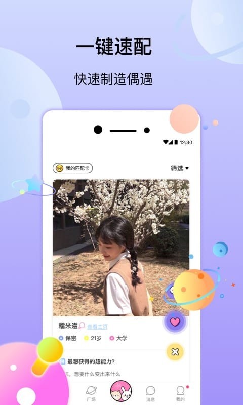 几甜iphone版 V2.0