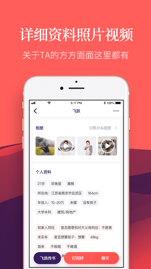 连理婚恋iphone版 V3.2.2