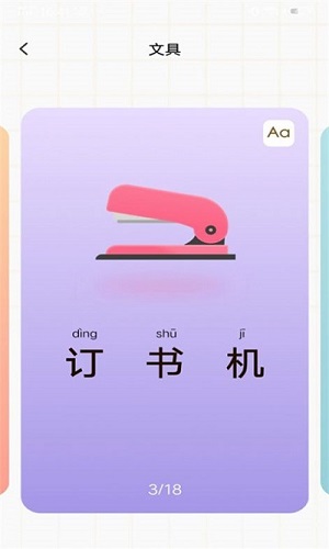 宝宝早教看图识字安卓版 V1.3.9