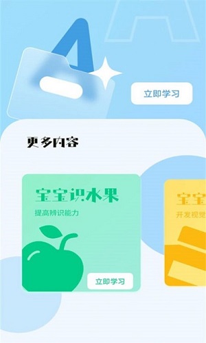 宝宝早教看图识字安卓版 V1.3.9