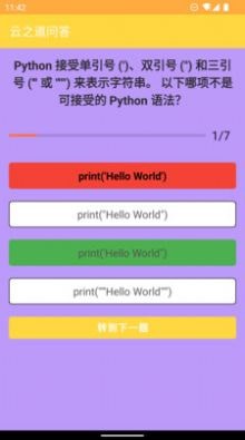 拉格朗日问答安卓版 V1.0.3