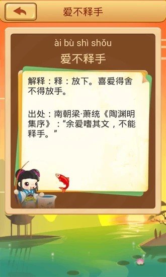 成语猜猜赚安卓版 V2.0.1