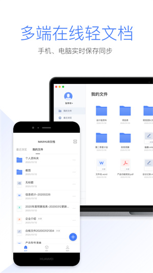 maxhub文档安卓版 V1.3.5
