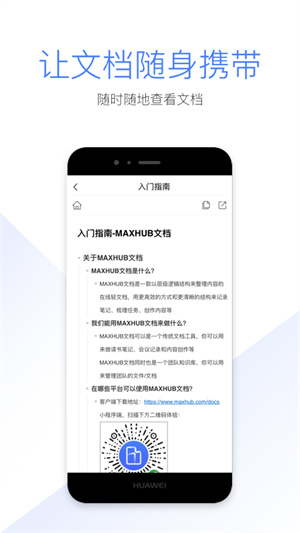 maxhub文档安卓版 V1.3.5