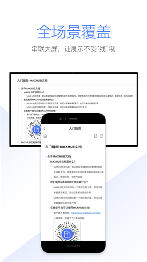 maxhub文档安卓版 V1.3.5