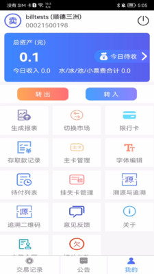 比尔客户通安卓卖家版 V6.9