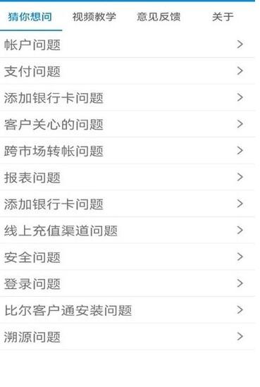 比尔客户通安卓版 V1.0.3