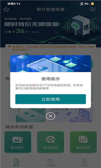 照片恢复专家安卓版 V1.8