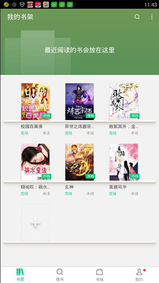 书旗小说安卓官方版 V5.3.9