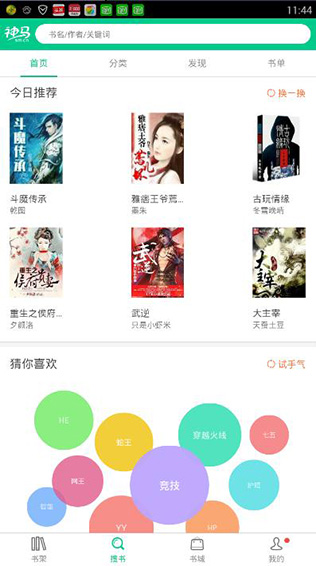 书旗小说安卓官方版 V5.3.9