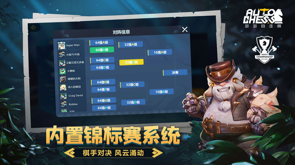 多多自走棋安卓版 V5.0