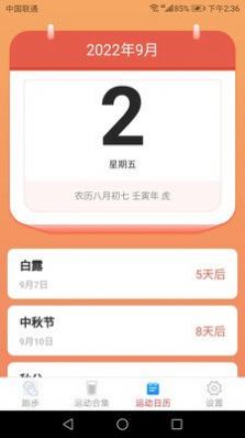 全民爱运动安卓版 V2.2