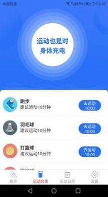 全民爱运动安卓版 V2.2