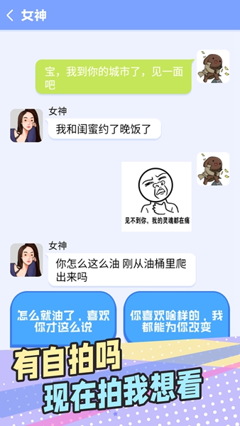 普信男模拟器安卓版 V1.2.4
