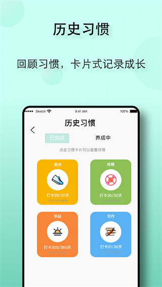 自律养成安卓版 V2.0