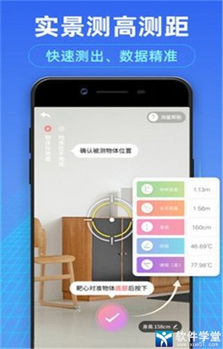 测距测量仪安卓版 V1.0.2