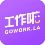 工作啦安卓版 V1.0