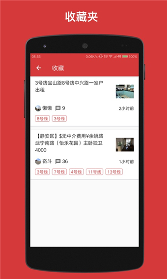 豆瓣租房安卓版 V6.3.5