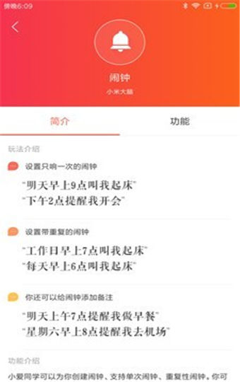 小爱音箱安卓版 V2.9