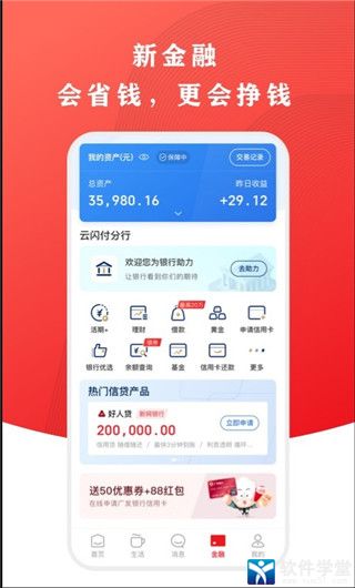 云闪付安卓官方版 V2.0.6