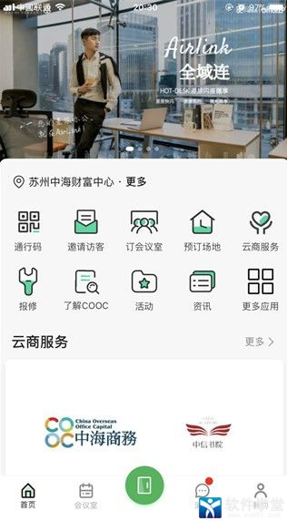 中海商务安卓版 V1.0.3