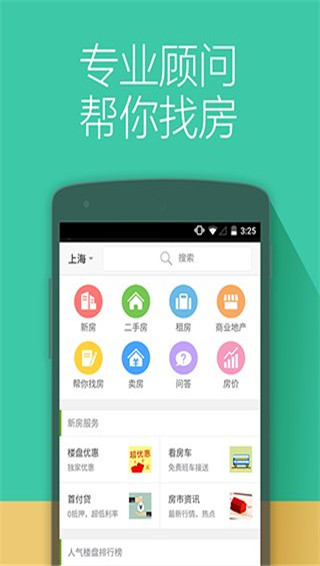 安居客安卓版 V2.6.8