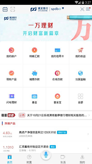 浦发银行安卓版 V2.0.3