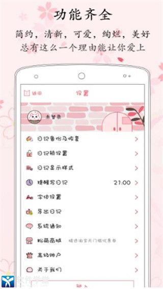粉萌日记安卓版 V1.2.6