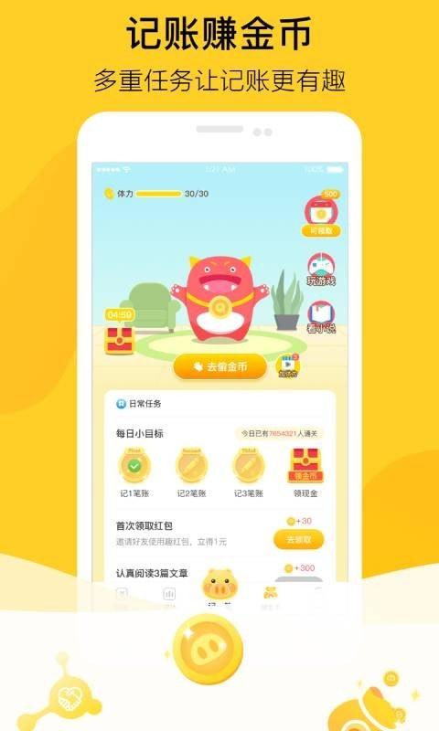 金猪记账安卓版 V2.0.6