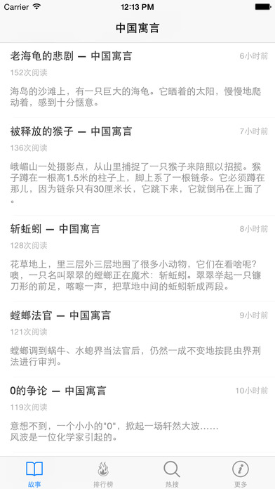 中国寓言故事大全iphone版 V1.0