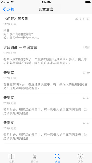 中国寓言故事大全iphone版 V1.0