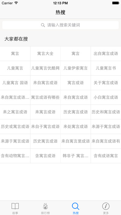 中国寓言故事大全iphone版 V1.0