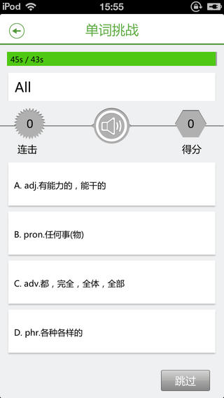 单词刷刷刷iphone版 V1.6.5