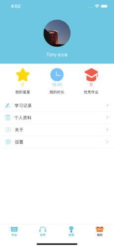 去上学iphone版 V2.4.1