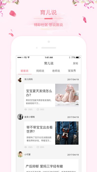 妇儿宝iphone版 V2.9.6
