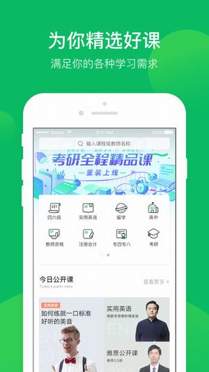 有道精品课iphone版 V1.6.8