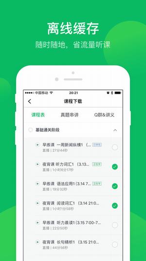 有道精品课iphone版 V1.6.8