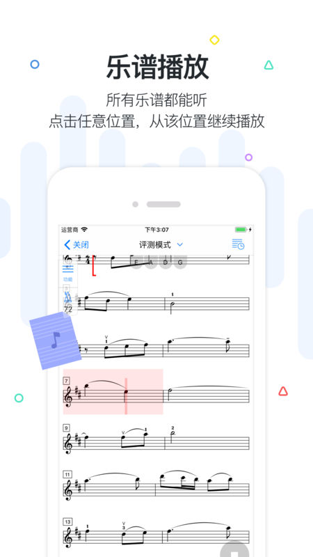 一起练琴iphone版 V2.6.8