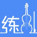 一起练琴iphone版 V2.6.8