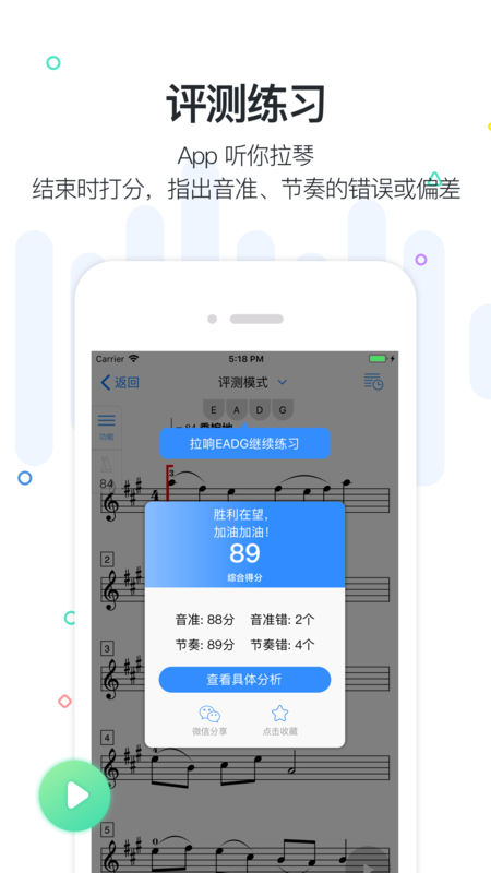 一起练琴iphone版 V2.6.8