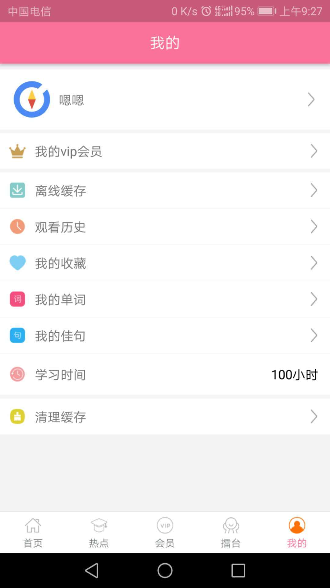 全民英语iphone版 V3.6.8