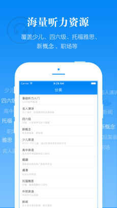 懒人英语iphone版 V3.5