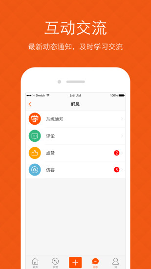 我要学iphone版 V2.0.6