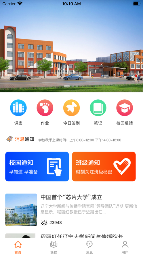 超越课表iphone版 V1.4.2