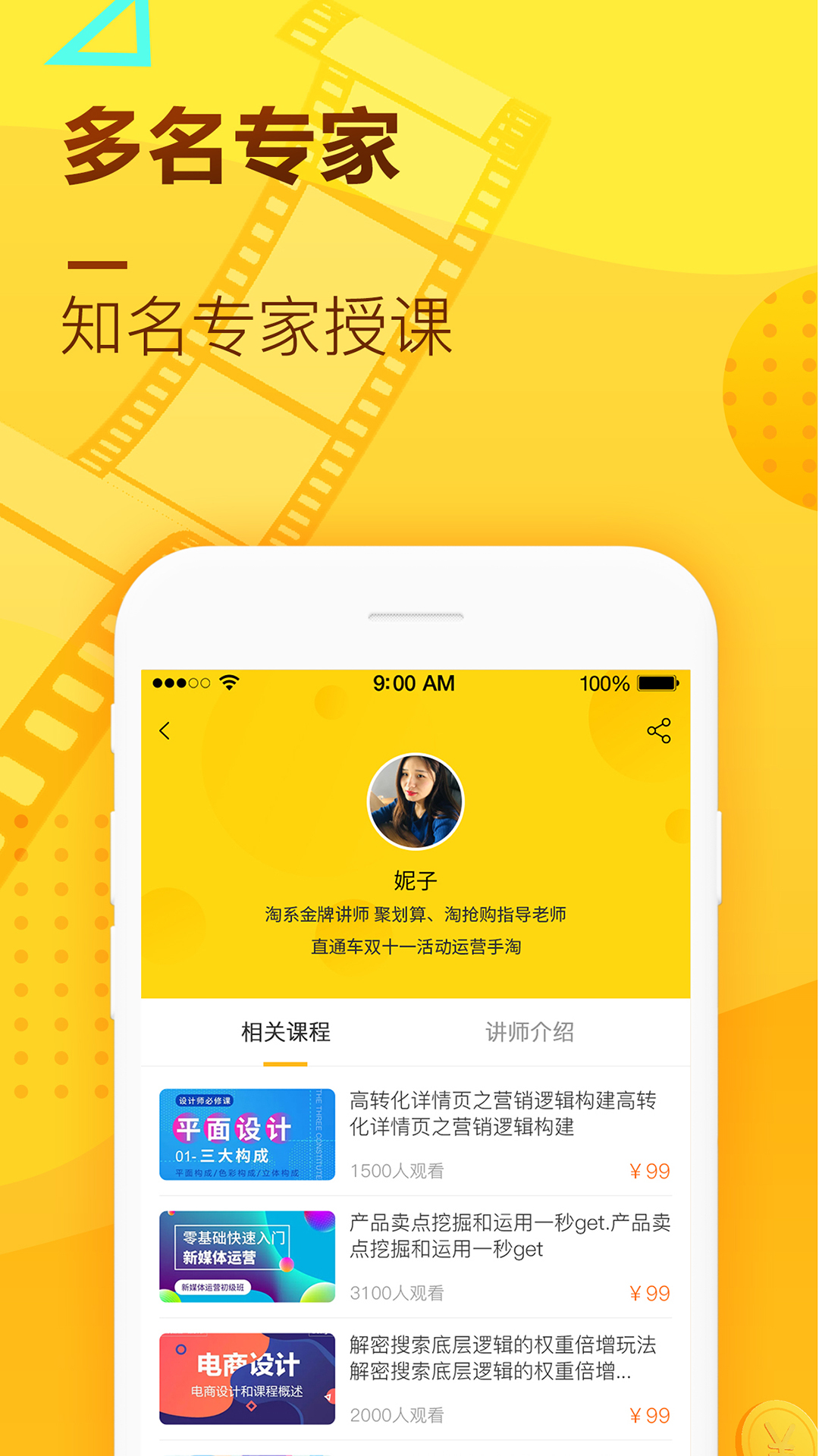 众智电商学院iphone版 V2.0.6