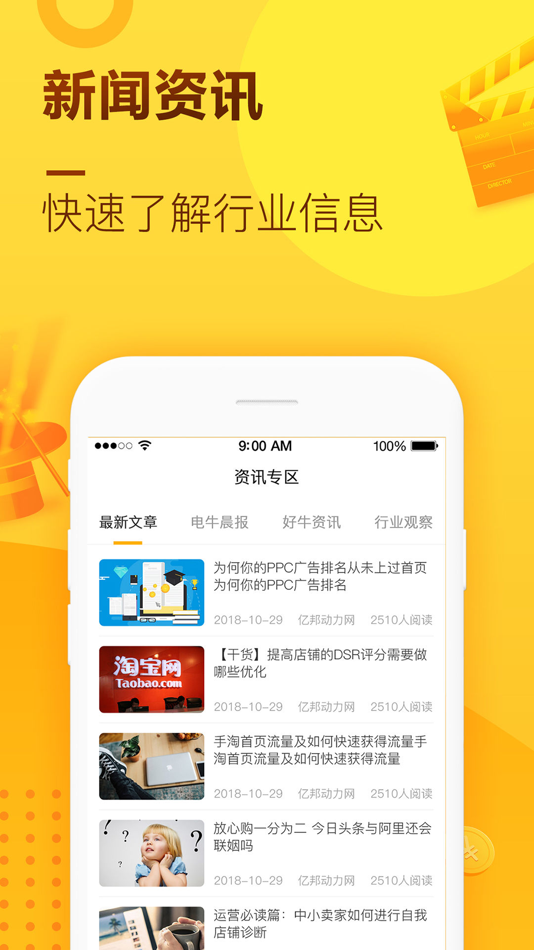 众智电商学院iphone版 V2.0.6