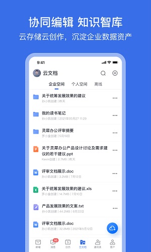 网易灵犀办公安卓版 V4.6.9