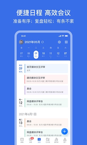 网易灵犀办公安卓版 V4.6.9